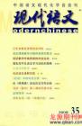 现代语文(教学研究) 2008年第12期 
