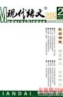 现代语文(教学研究) 2009年第1期 
