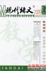 现代语文(教学研究) 2009年第6期 
