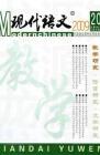 现代语文(教学研究) 2009年第7期 
