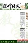 现代语文(教学研究) 2009年第9期 
