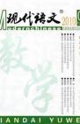 现代语文(教学研究) 2010年第1期 
