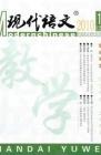 现代语文(教学研究) 2010年第6期 
