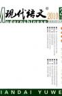 现代语文(教学研究) 2010年第7期 
