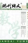 现代语文(教学研究) 2010年第8期 
