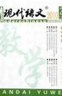 现代语文(教学研究) 2010年第9期 
