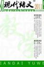 现代语文(教学研究) 2011年第1期 
