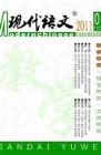 现代语文(教学研究) 2011年第3期 
