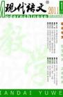 现代语文(教学研究) 2011年第5期 
