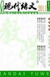 现代语文(教学研究) 2011年第5期 
