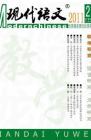 现代语文(教学研究) 2011年第8期 
