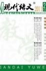 现代语文(教学研究) 2011年第9期 
