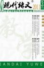 现代语文(教学研究) 2011年第11期 
