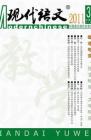 现代语文(教学研究) 2011年第12期 
