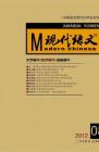 现代语文(教学研究) 2012年第3期 
