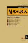 现代语文(教学研究) 2012年第5期 
