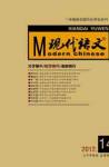 现代语文(教学研究) 2012年第5期 

