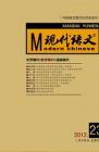 现代语文(教学研究) 2012年第8期 
