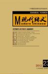 现代语文(教学研究) 2012年第8期 

