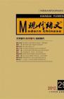 现代语文(教学研究) 2012年第10期 
