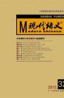 现代语文(教学研究) 2012年第11期 

