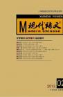 现代语文(教学研究) 2013年第1期 
