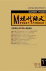 现代语文(教学研究) 2013年第4期 
