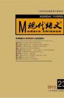 现代语文(教学研究) 2013年第8期 
