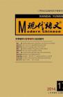 现代语文(教学研究) 2014年第6期 
