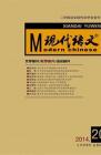 现代语文(教学研究) 2014年第7期 
