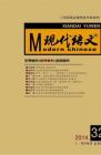 现代语文(教学研究) 2014年第11期 
