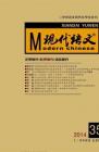 现代语文(教学研究) 2014年第12期 
