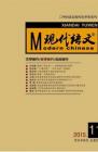 现代语文(教学研究) 2015年第4期 
