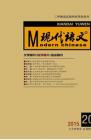 现代语文(教学研究) 2015年第7期 
