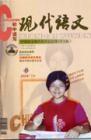现代语文(学术综合) 2004年第6期 
