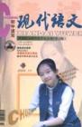 现代语文(学术综合) 2004年第8期 
