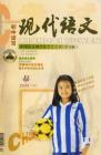现代语文(学术综合) 2004年第12期 
