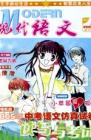 现代语文(学术综合) 2005年第5期 
