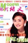 现代语文(学术综合) 2005年第6期 
