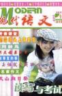 现代语文(学术综合) 2005年第9期 
