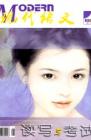 现代语文(学术综合) 2005年第10期 
