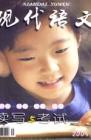 现代语文(学术综合) 2005年第11期 
