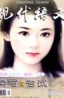 现代语文(学术综合) 2005年第12期 
