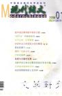 现代语文(学术综合) 2006年第1期 
