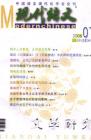 现代语文(学术综合) 2006年第3期 
