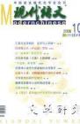现代语文(学术综合) 2006年第4期 
