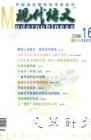 现代语文(学术综合) 2006年第6期 

