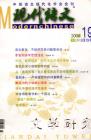 现代语文(学术综合) 2006年第7期 
