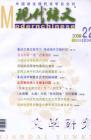 现代语文(学术综合) 2006年第8期 
