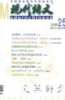 现代语文(学术综合) 2006年第9期 
